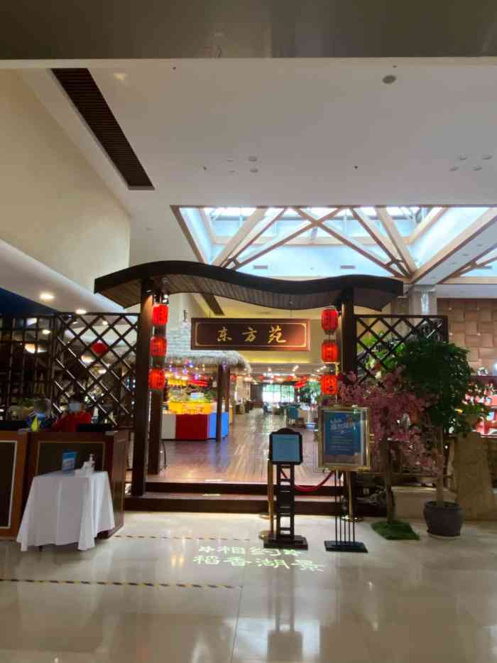 东方苑自助餐厅(稻香湖景酒店)-"在稻香湖景酒店开会