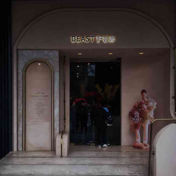 thebeast野兽派花店(成都远洋太古里店)-"店铺:野兽派