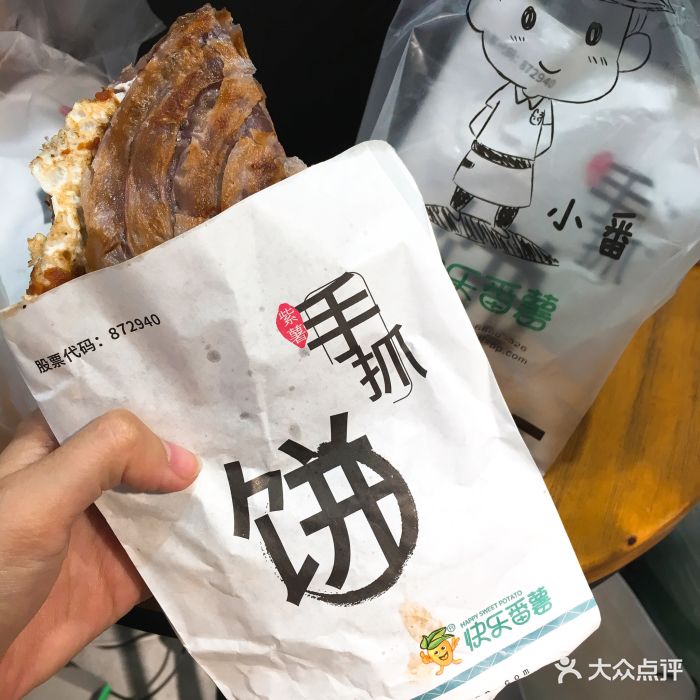 快乐番薯(祖庙店)手抓饼图片 - 第3张