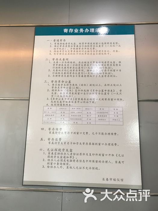 长春市殡仪馆图片 - 第6张