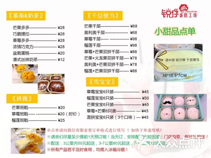 锐仔蛋糕工坊菜单图片 第37张