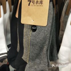 7号衣库东湖西店