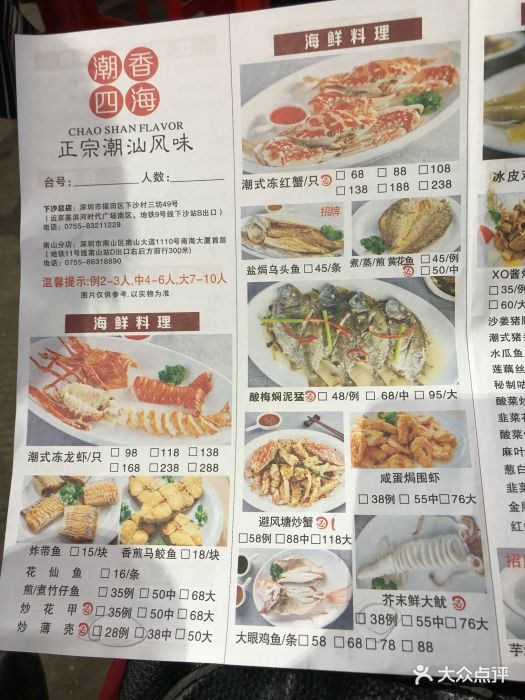 潮香四海·正宗潮汕风味(下沙总店)菜单图片 第3404张