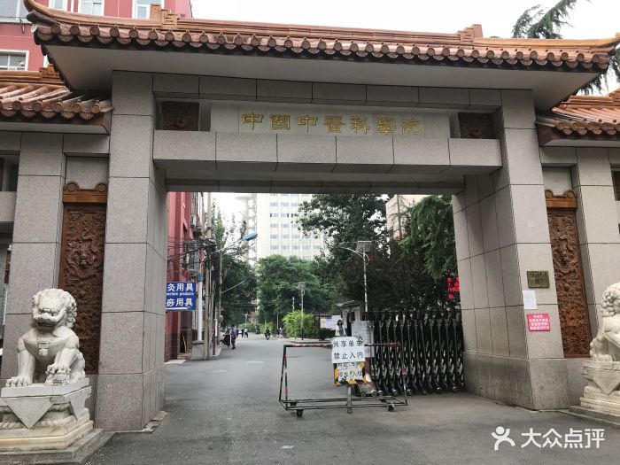 东直门中医院-大门图片-北京医疗健康-大众点评网