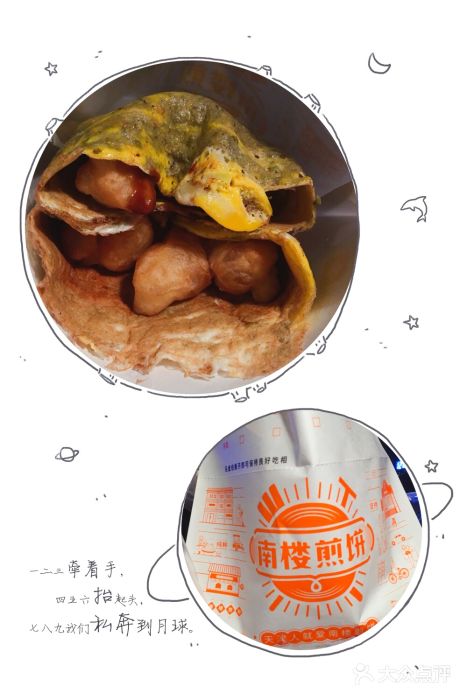 南楼煎饼(南楼总店-煎饼果子-菜-煎饼果子图片-天津美食-大众点评网