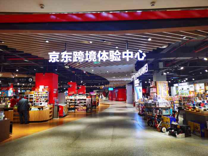 京东跨境体验中心(财富购物中心店)-"这是一家重庆的