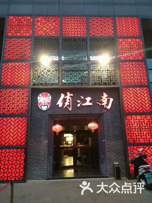 俏江南(阳光广场店-图片-北京美食-大众点评网