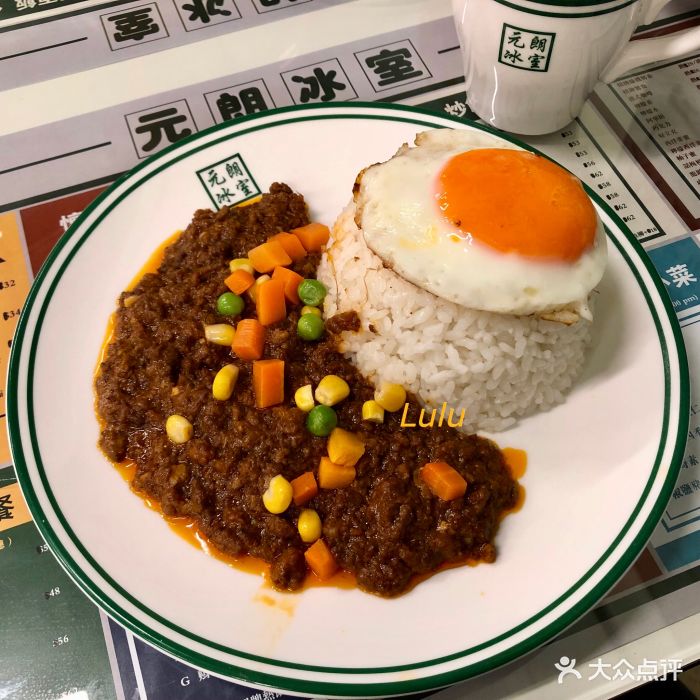 窝蛋免治牛肉饭