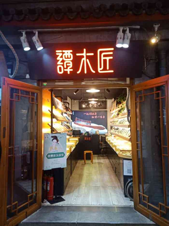 谭木匠(南锣鼓巷店"门店环境:坐落在南锣鼓巷,店面不大,但.