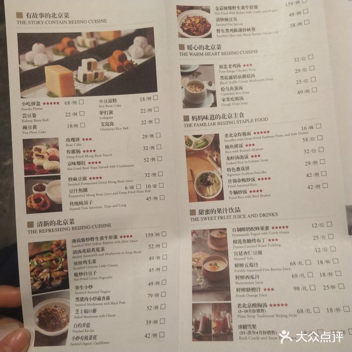 四季民福烤鸭店(王府井店)菜单图片 - 第5077张