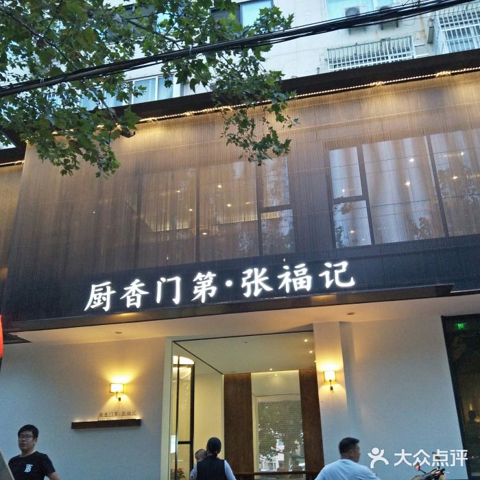 张福记(交通路店)-图片-郑州美食-大众点评网