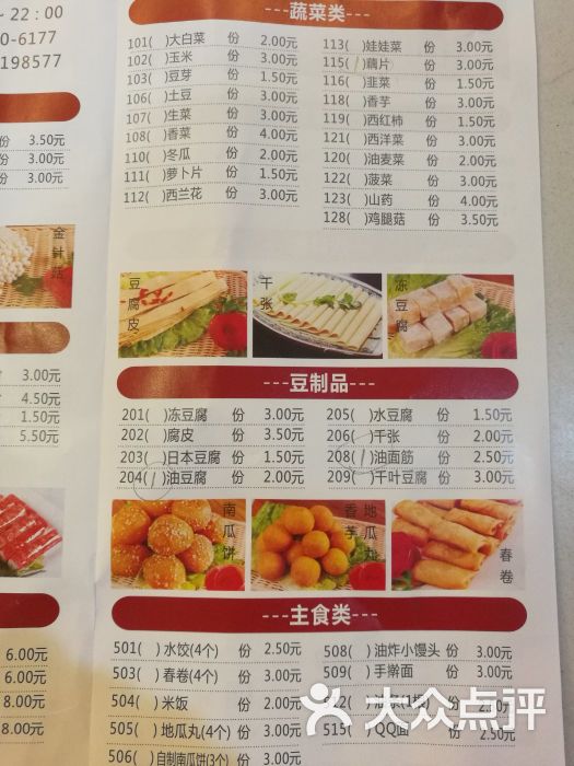 傣妹火锅(光明广场店)-菜单图片-广州美食-大众点评网