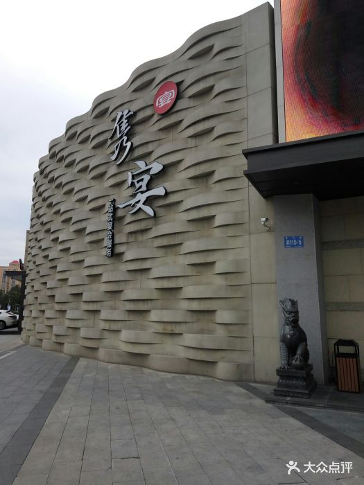 隽宴酒店·宴会厅-图片-哈尔滨结婚-大众点评网
