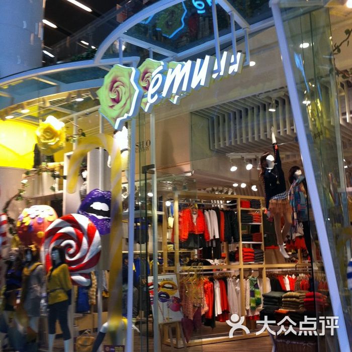 emu门面图片-北京服饰鞋包-大众点评网