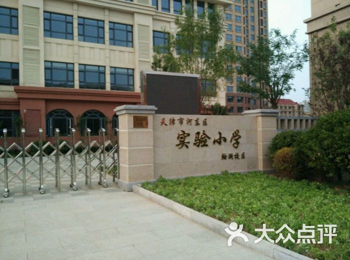 河东区实验小学(翰澜校区)图片 - 第2张