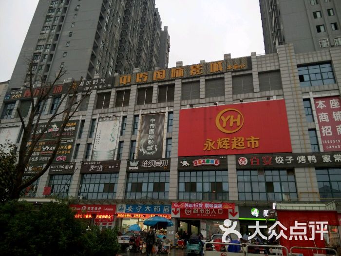 中传国际影城(摩尔广场店-图片-合肥电影演出赛事-大众点评网