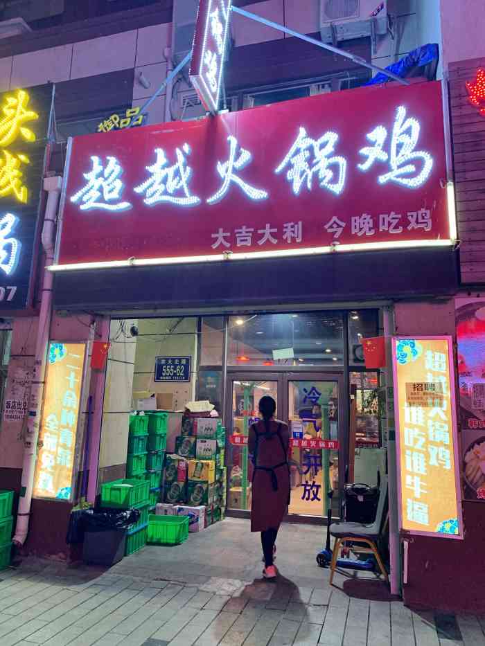 农大超越火锅鸡(农大店)-"他家真的超级赞,两个人花了148算上劵1.