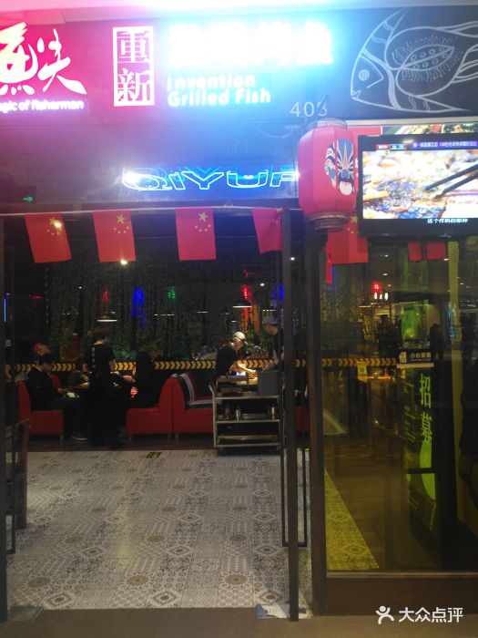 奇鱼夫(北京银座和谐广场店)-图片-北京美食-大众点评