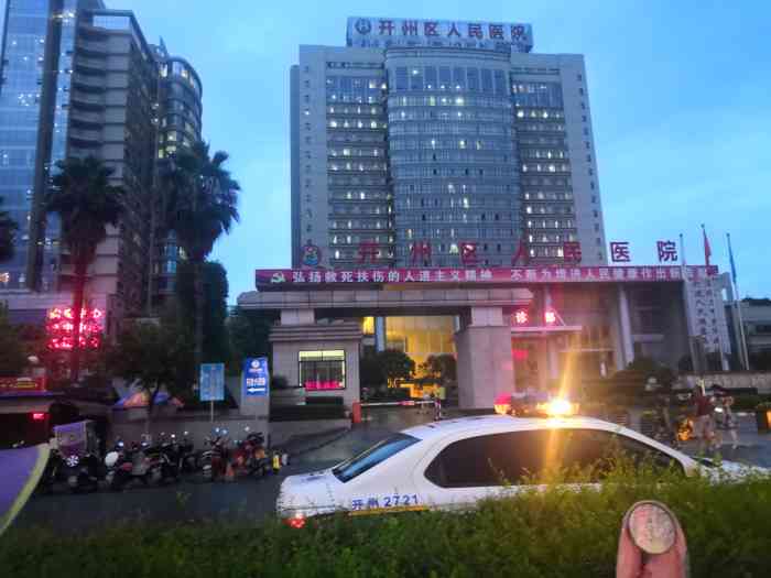 开州区人民医院-"重庆市开州区人民医院位于重庆市街.