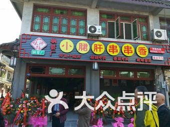 小郡肝串串香