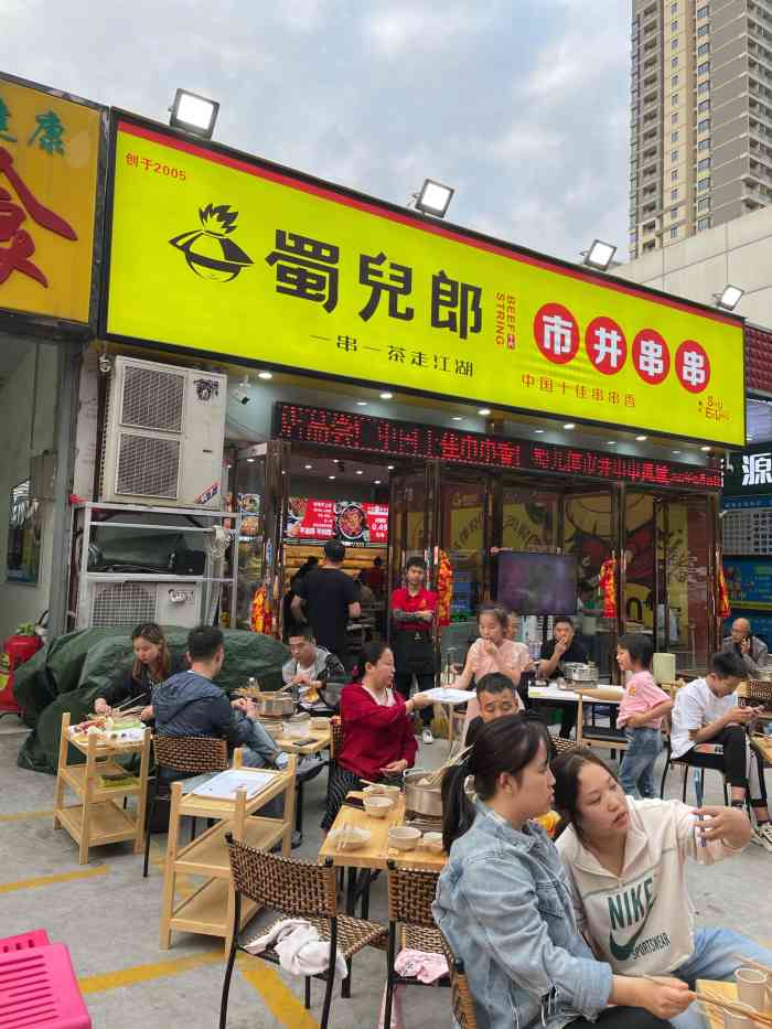 蜀儿郎鲜牛肉市井火锅串串(凤城一路店"位置在凤城一路和凤鸣北路的