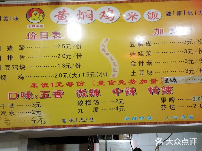 大城小鸡黄焖鸡米饭(纸房村店)菜单图片