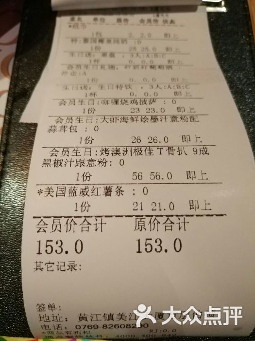 伯顿西餐厅(黄江店)账单图片 - 第88张