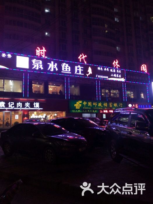 泉水鱼庄图片 - 第60张