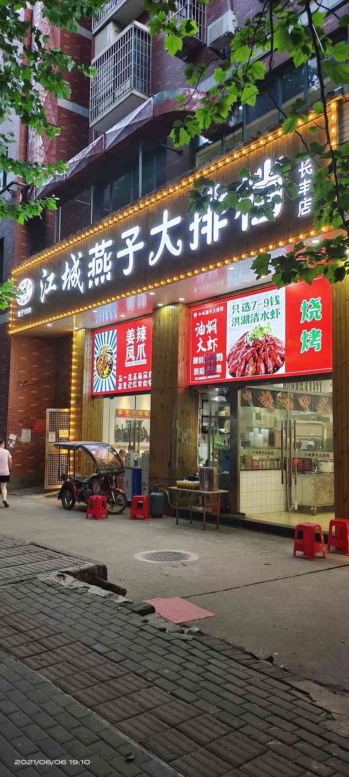 江城燕子大排档(长风路店"在虎泉的时候和朋友吃过一次,感觉非常的