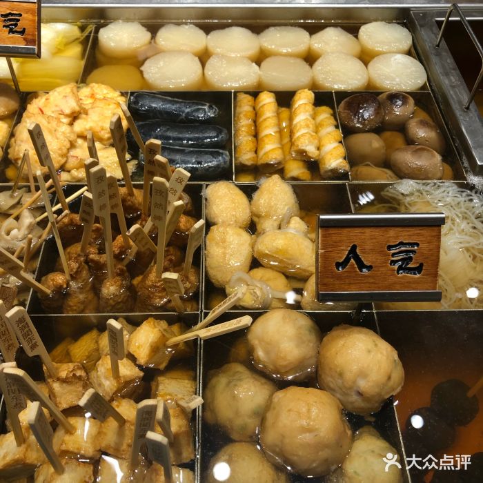 日韩煮物专门店(柏威年购物广场店)关东煮图片