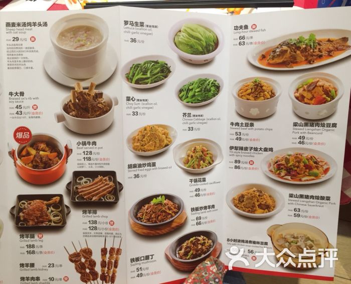 西贝莜面村(上地华联店)-菜单-价目表-菜单图片-北京
