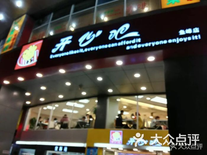 开心吧(鱼峰店)-图片-柳州美食-大众点评网