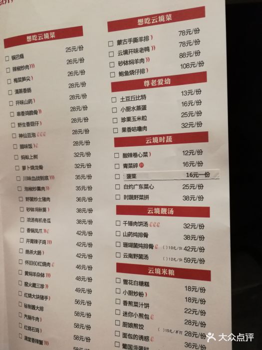 新华云境(南昌旗舰店)-菜单-价目表-菜单图片-南昌