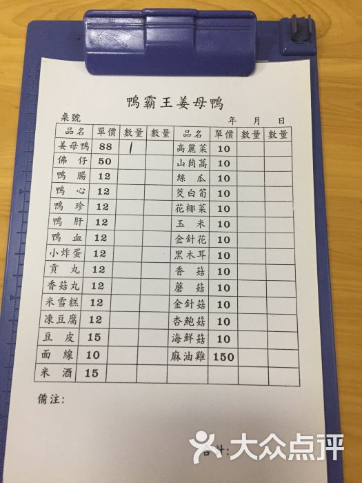 正宗台湾鸭霸王姜母鸭菜单图片 第5张