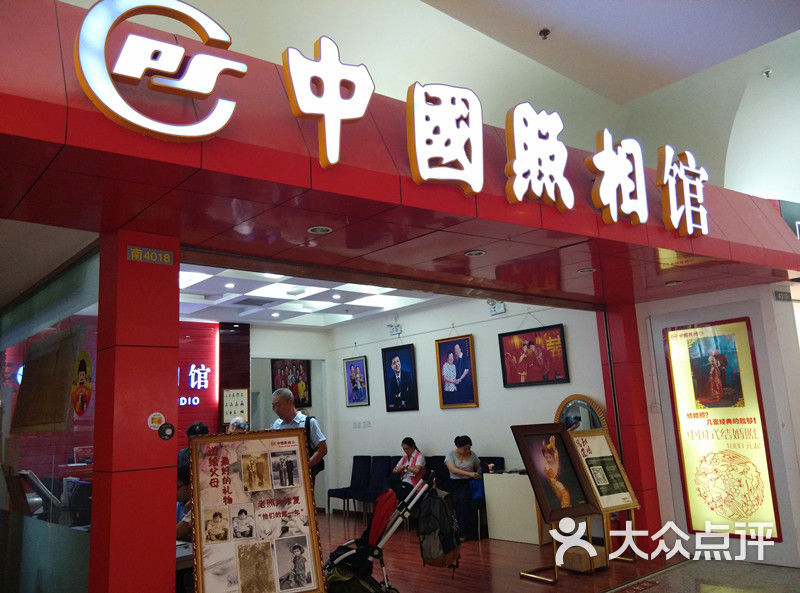 中国照相馆(金源新燕莎mall店)门面图片 - 第4张