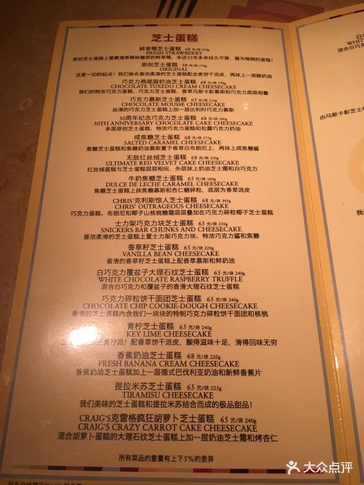 the cheesecake factory 芝乐坊餐厅(迪士尼小镇店)-菜单-价目表-菜单