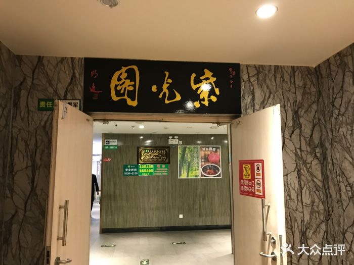 紫光园(顺义店)图片