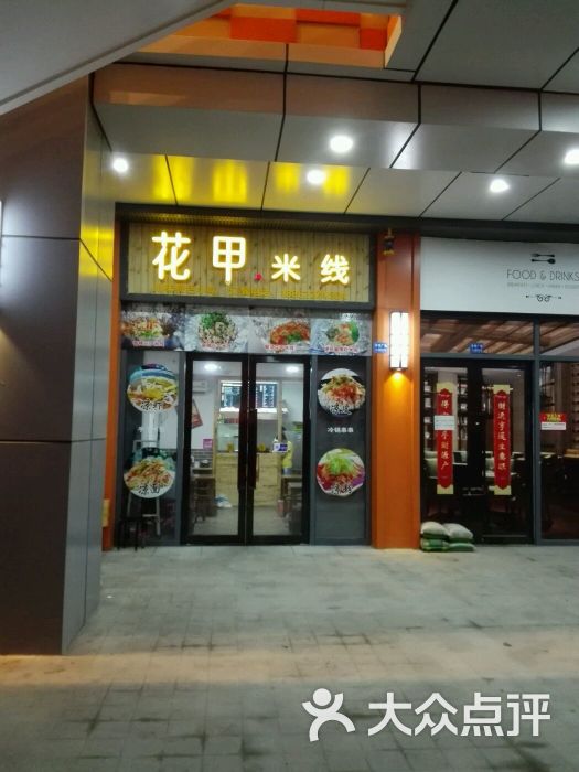 花甲米线的点评