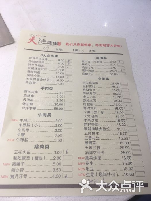 天池延边朝鲜族烤串(瀚金佰集团店)--价目表图片-天津