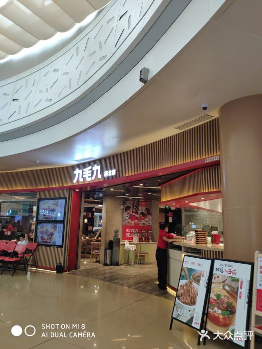 九毛九西北菜(奥园广场店)图片