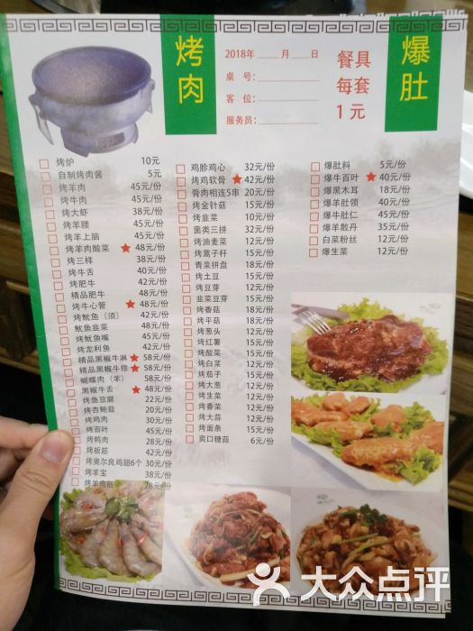 烤肉刘总店菜单图片 - 第3张