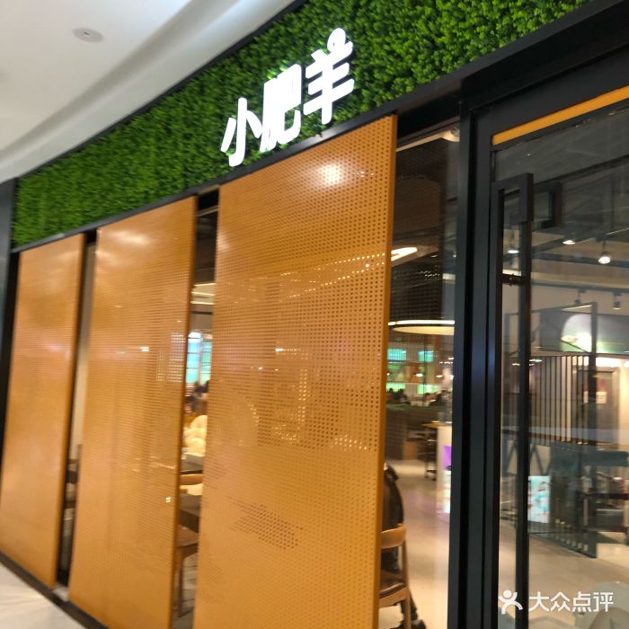 小肥羊火锅(万达茂店)图片 第17张