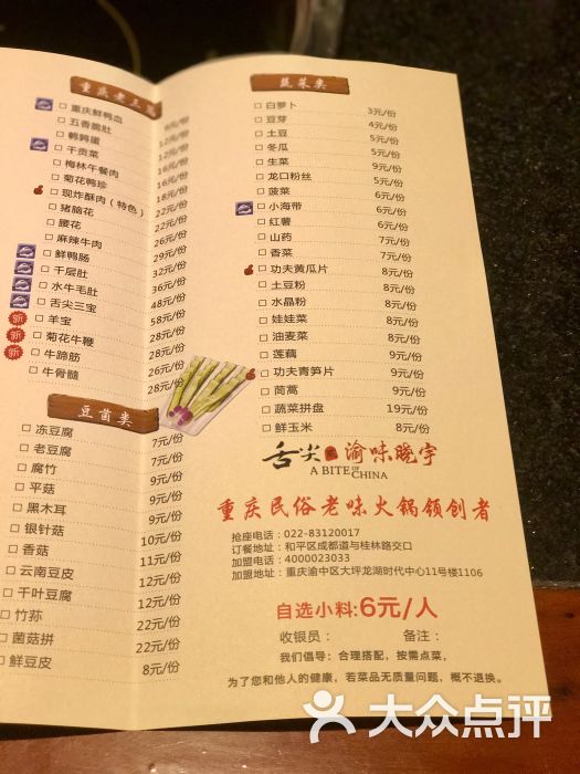 渝味晓宇重庆火锅(桂林路店)-菜单图片-天津美食-大众点评网