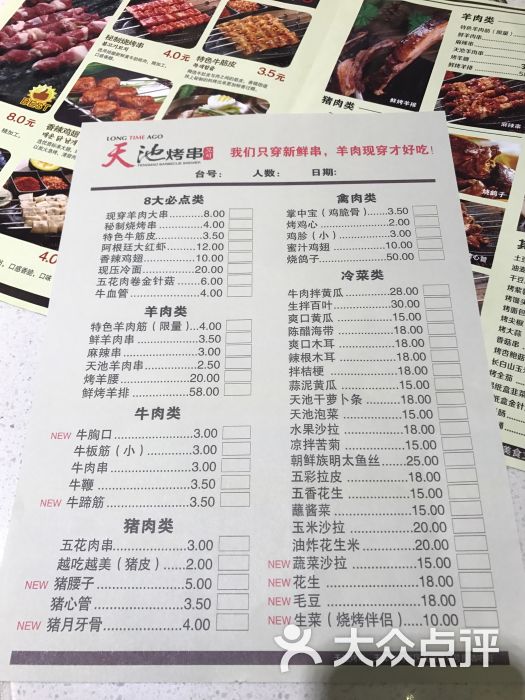 天池延边朝鲜族烤串(瀚金佰集团店)菜单图片 - 第18张