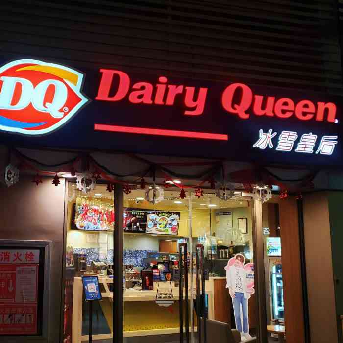 dq(汉口城市广场店)