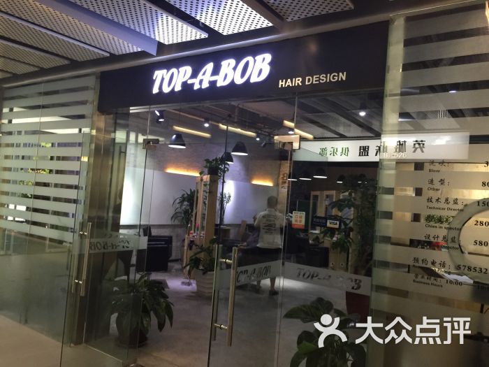 top-a-bob 日式美发沙龙(三里屯soho店)图片 - 第1张