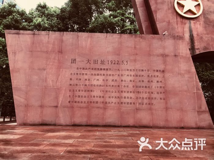 团一大广场图片 - 第4张
