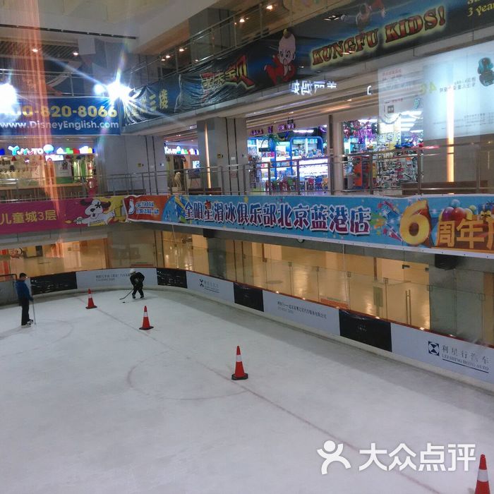 全明星滑冰俱乐部