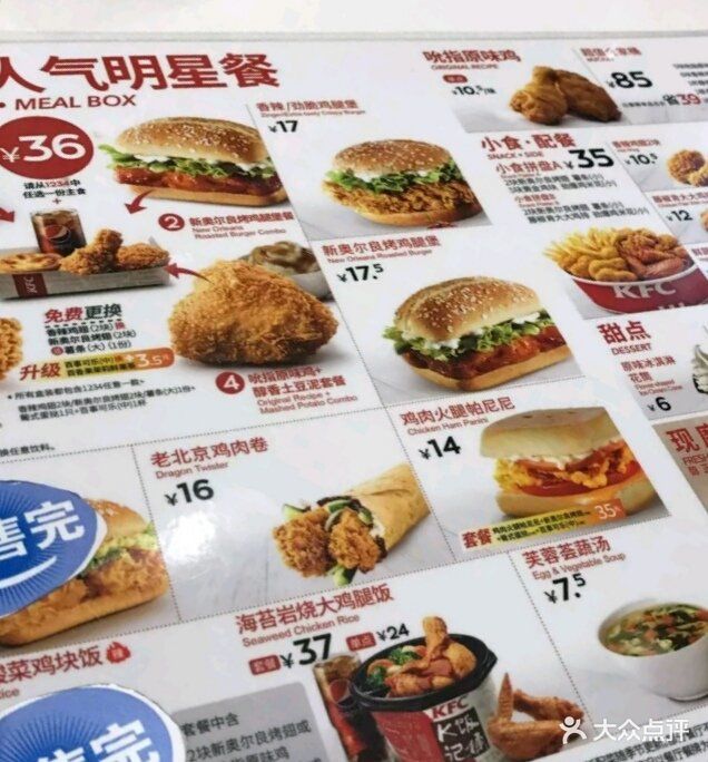肯德基(恒华店)--价目表-菜单图片-天津美食-大众点评