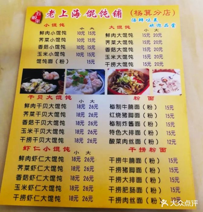 五般来老上海馄饨铺(杨箕店)图片 - 第20张